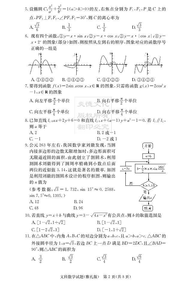 2020届雅礼中学高三第3次月考试卷文数02