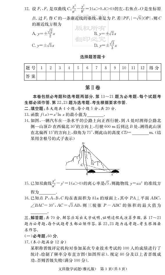 2020届雅礼中学高三第3次月考试卷文数03