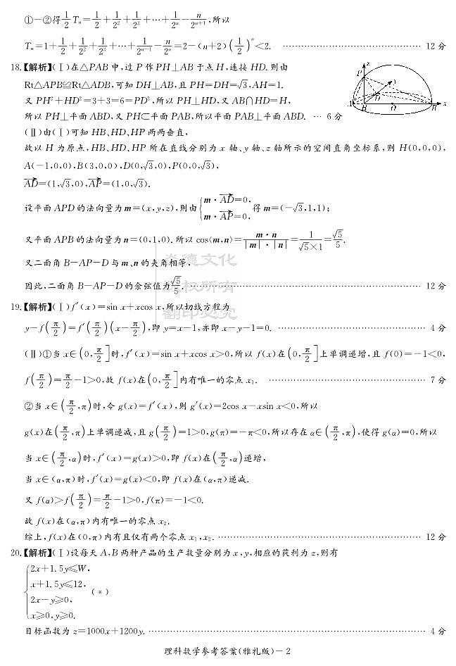 2020届雅礼中学高三第3次月考试卷理数02