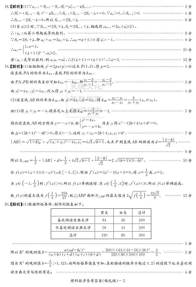 2020届雅礼中学高三第5次月考试卷理数02