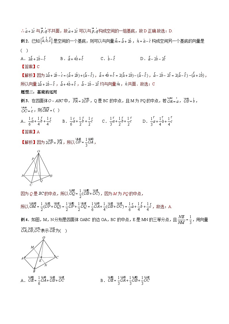 2024年高中數(shù)學(xué)新高二暑期培優(yōu)講義第04講 空間向量基本定理 (教師版)第2頁