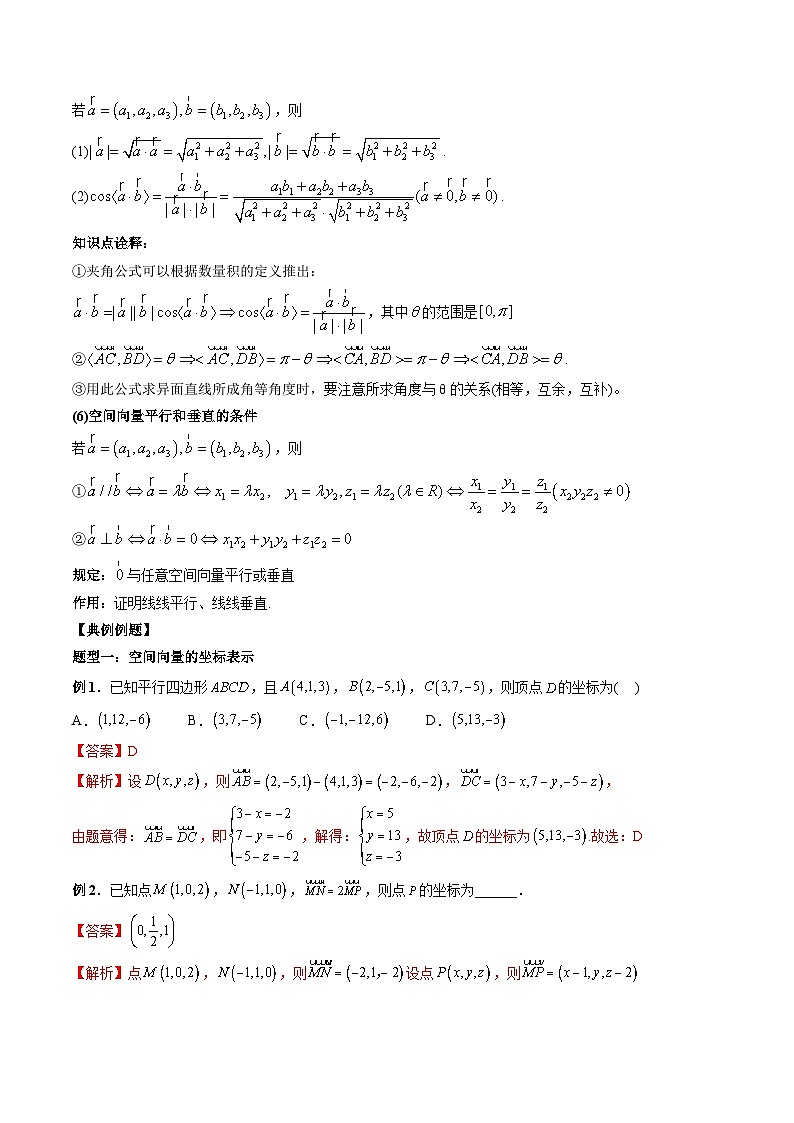 2024年高中数学新高二暑期培优讲义第05讲 空间向量及其运算的坐标表示(教师版)第3页