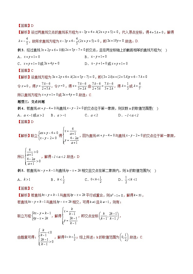 2024年高中數(shù)學(xué)新高二暑期培優(yōu)講義第9講 直線的交點(diǎn)坐標(biāo)與距離公式（教師版）第3頁