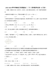 2023-2024学年河南省百师联盟高二（下）联考数学试卷（6月份）（含答案）