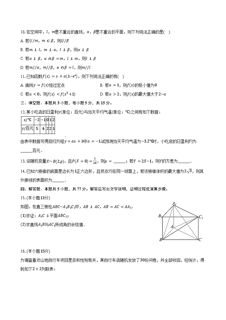 2023-2024學(xué)年江蘇省南通市高二（下）期末數(shù)學(xué)試卷（含解析）第2頁