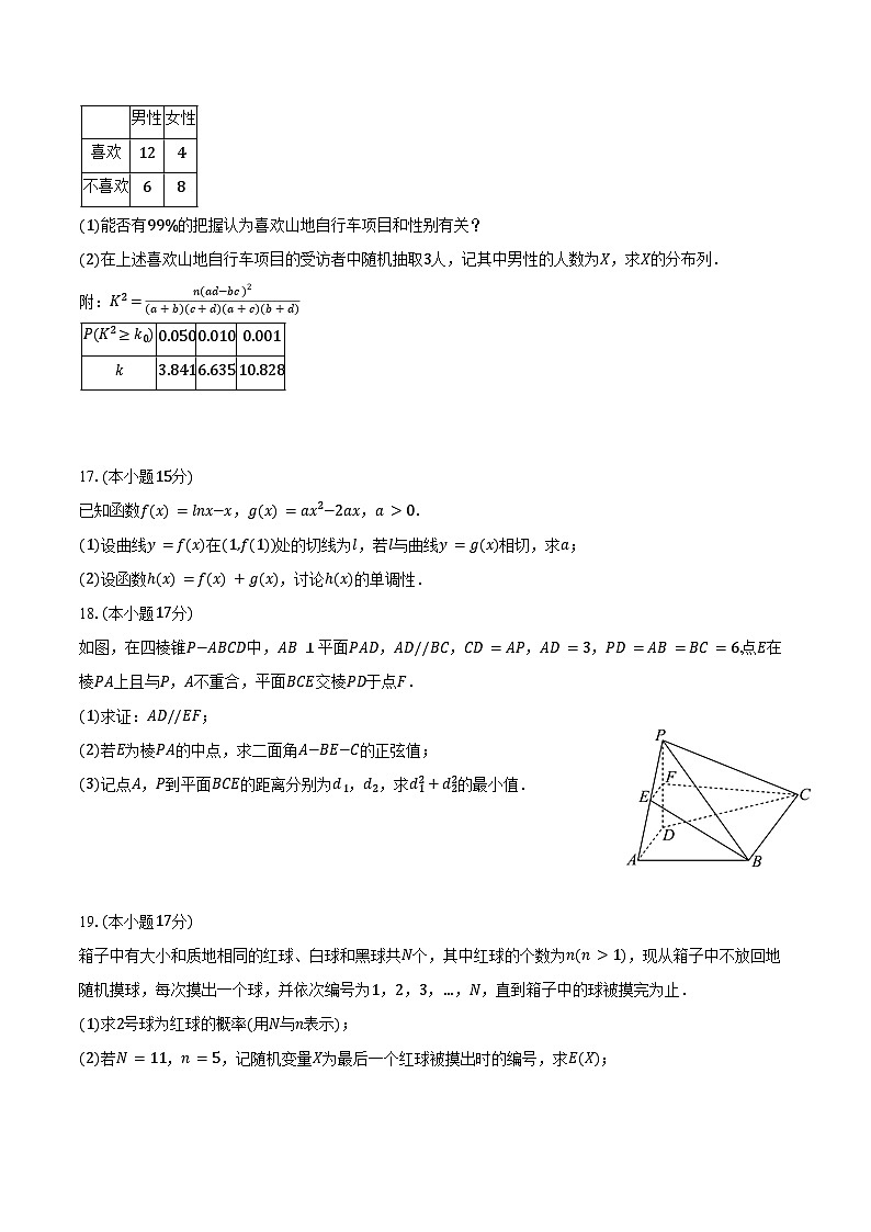 2023-2024學(xué)年江蘇省南通市高二（下）期末數(shù)學(xué)試卷（含解析）第3頁