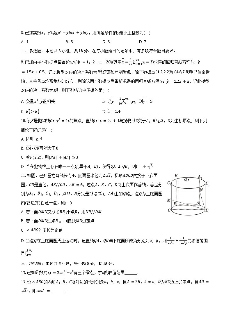 2023-2024学年广东省华附、深中、省实、广雅四校联考高二(下)期末模拟数学试卷(含答案)第2页