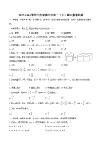 2023-2024学年江苏省镇江市高一（下）期末数学试卷（含解析）