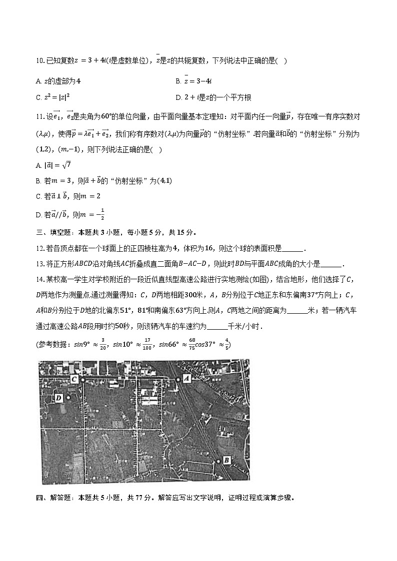 2023-2024學(xué)年江蘇省鎮(zhèn)江市高一（下）期末數(shù)學(xué)試卷（含解析）第2頁(yè)