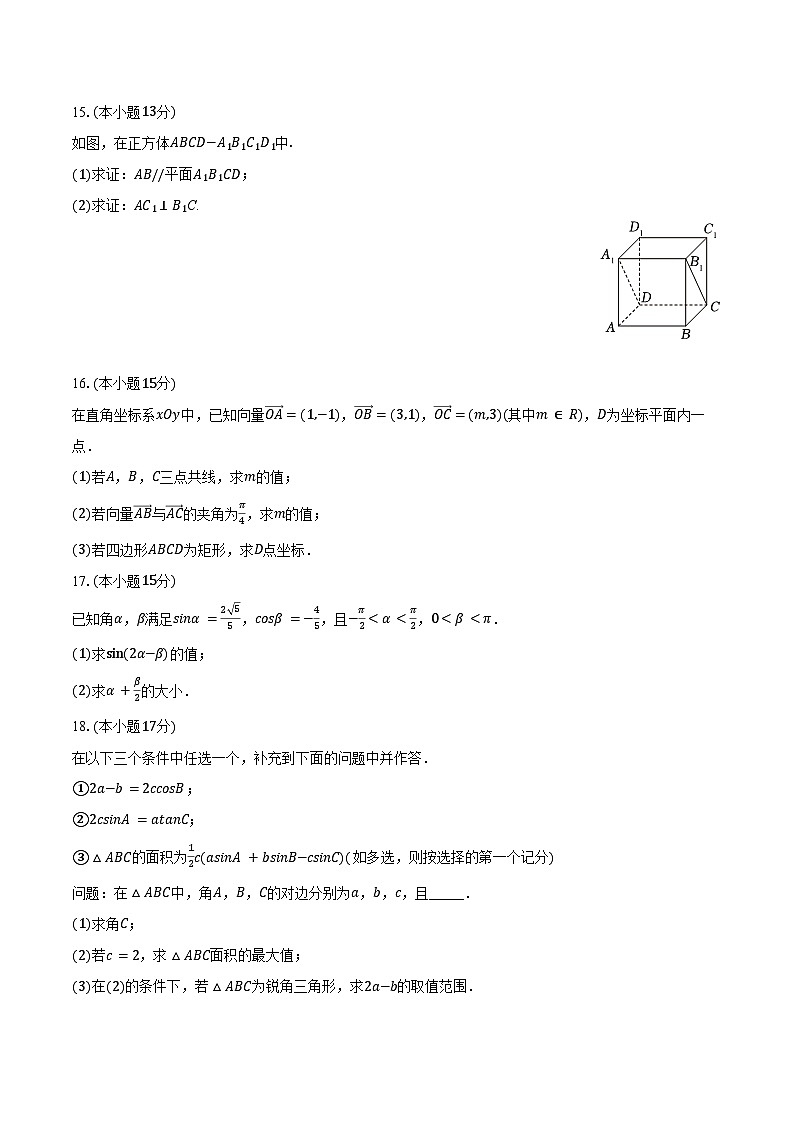 2023-2024學(xué)年江蘇省鎮(zhèn)江市高一（下）期末數(shù)學(xué)試卷（含解析）第3頁(yè)