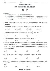 安徽滁州市2023—2024学年高二下学期期末教学质量检测数学试题