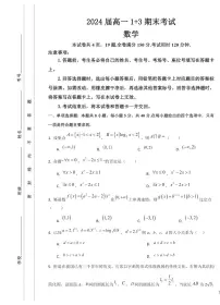 河北保定市部分高中2023—2024学年高一下学期7月期末考试数学试题