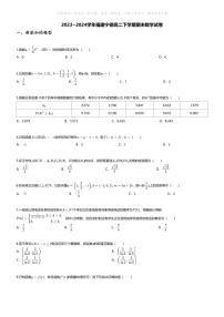 [数学][期末]2023_2024学年福建宁德高二下学期期末数学试卷