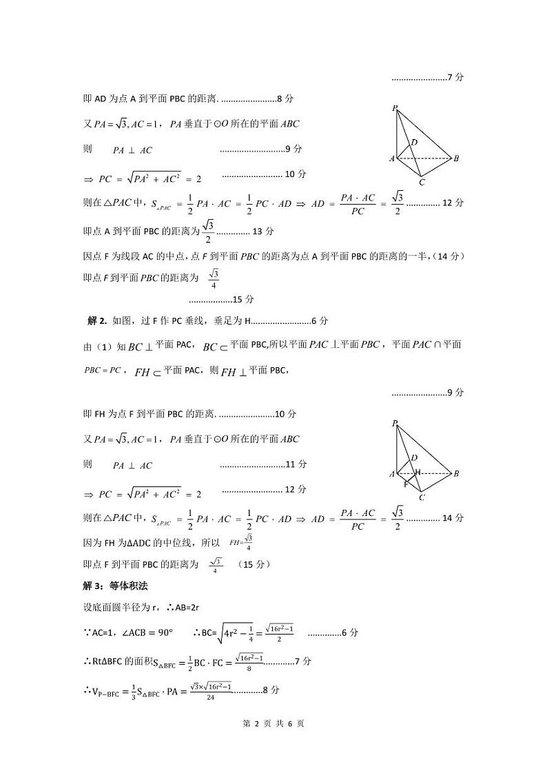运城市2023—2024学年第二学期高一年级期末调研测试+数学答案第2页