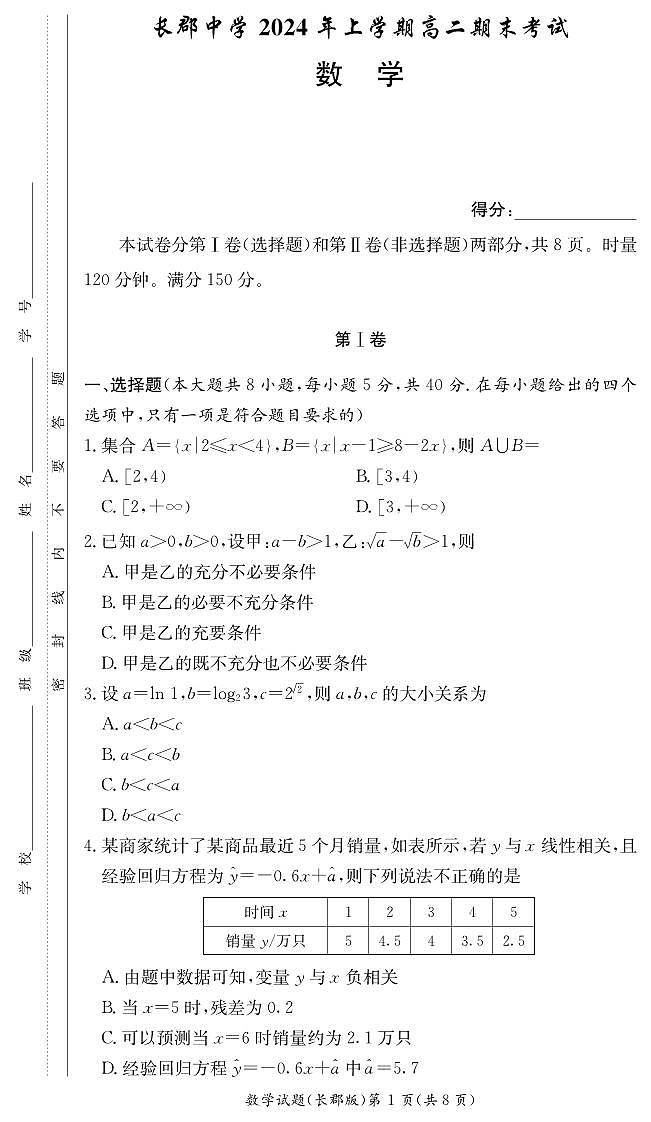 数学试卷(长郡高二期末)第1页