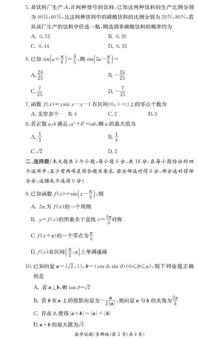 数学试卷(长郡高二期末)第2页