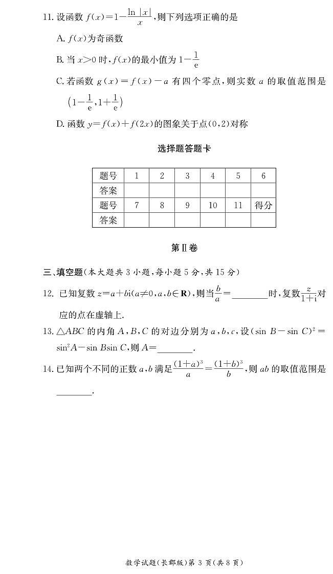 数学试卷(长郡高二期末)第3页