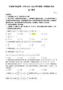甘肃省庆阳市华池县第一中学2023-2024学年高二下学期7月期末数学试题