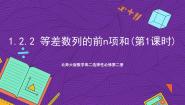 北师大版 (2019)选择性必修 第二册2.2 等差数列的前n项和优秀课件ppt