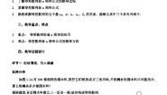 高中数学北师大版 (2019)选择性必修 第二册2.2 等差数列的前n项和优质课第1课时教学设计