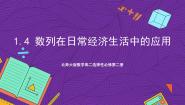 高中数学北师大版 (2019)选择性必修 第二册第一章 数列4 数列在日常经济生活中的应用获奖ppt课件
