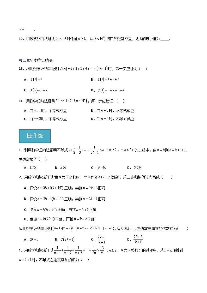 北师大版数学高二选择性必修第二册 1.5 数学归纳法 分层练习02