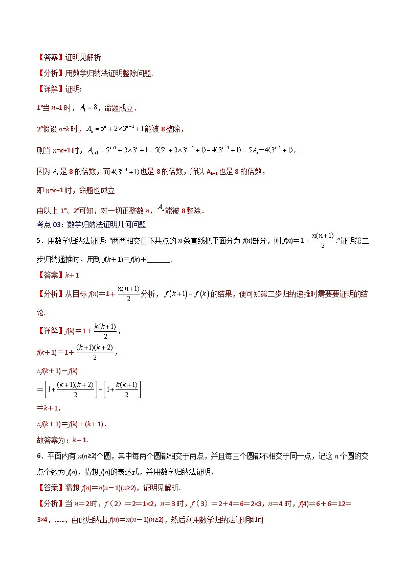 北师大版数学高二选择性必修第二册 1.5 数学归纳法 分层练习02