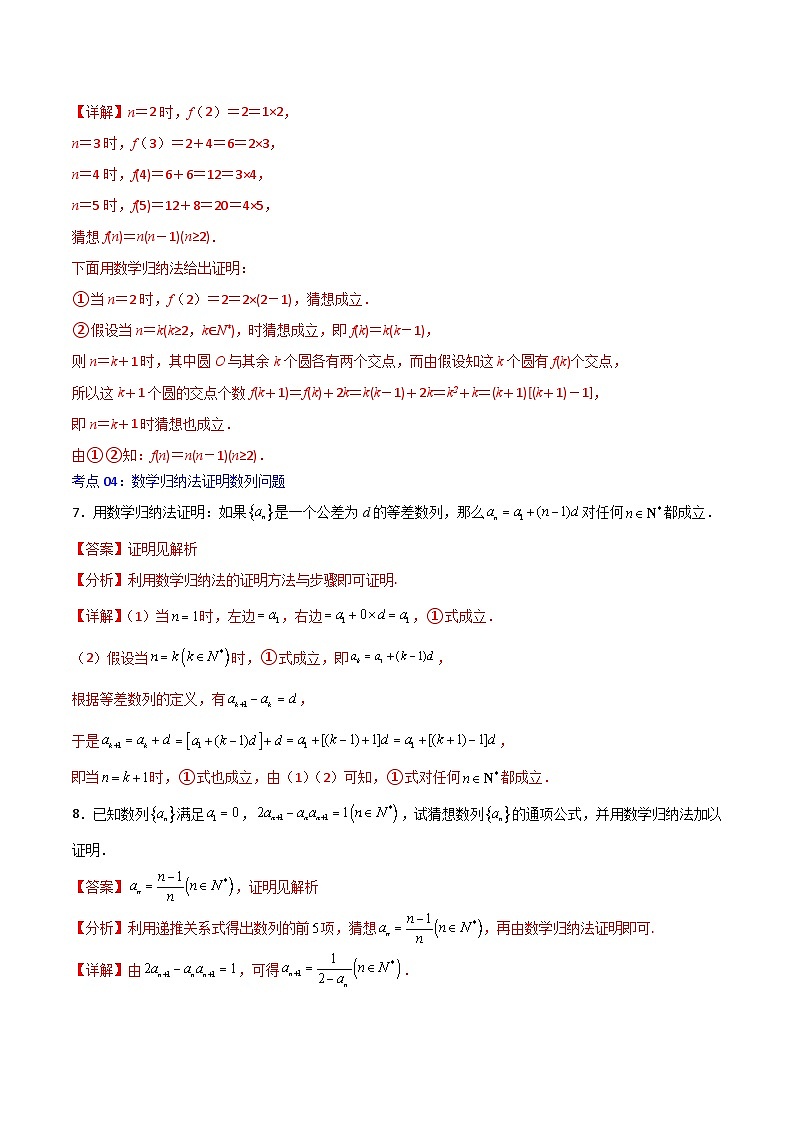 北师大版数学高二选择性必修第二册 1.5 数学归纳法 分层练习03