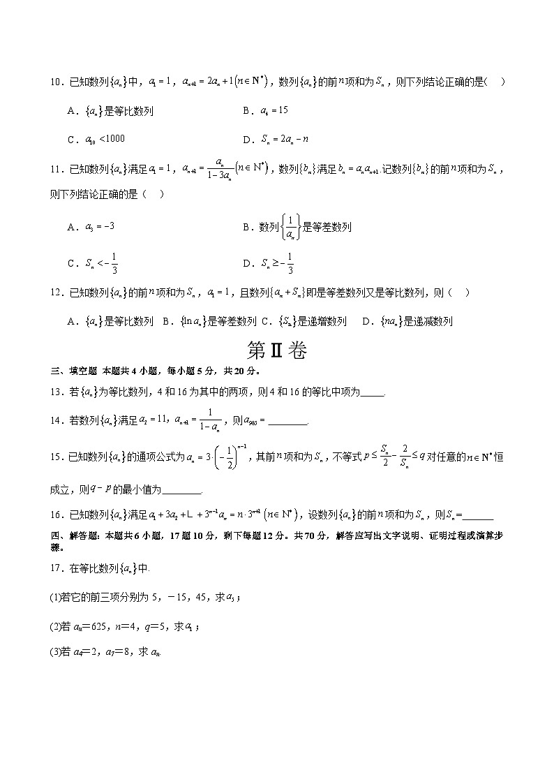 北师大版数学高二选择性必修第二册 第一章 数列 单元综合检测卷02