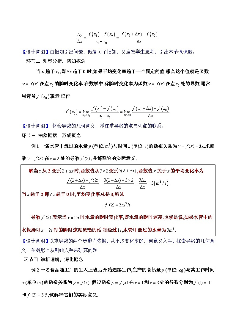 北师大版数学高二选择性必修第二册 2.2 导数的概念及其几何意义(第1课时 导数的概念) 教案02