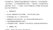 北师大版 (2019)选择性必修 第二册2.2 导数的几何意义优秀第2课时教学设计