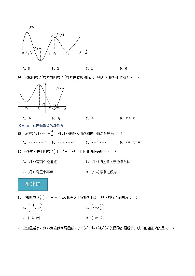 北师大版数学高二选择性必修第二册 2.6.2 函数的极值 分层练习(原卷版)第3页