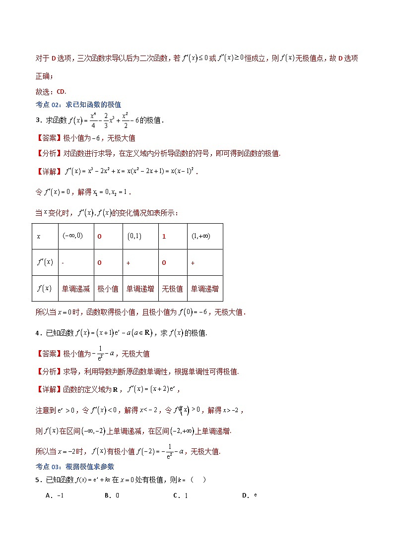 北师大版数学高二选择性必修第二册 2.6.2 函数的极值 分层练习(解析版)第2页