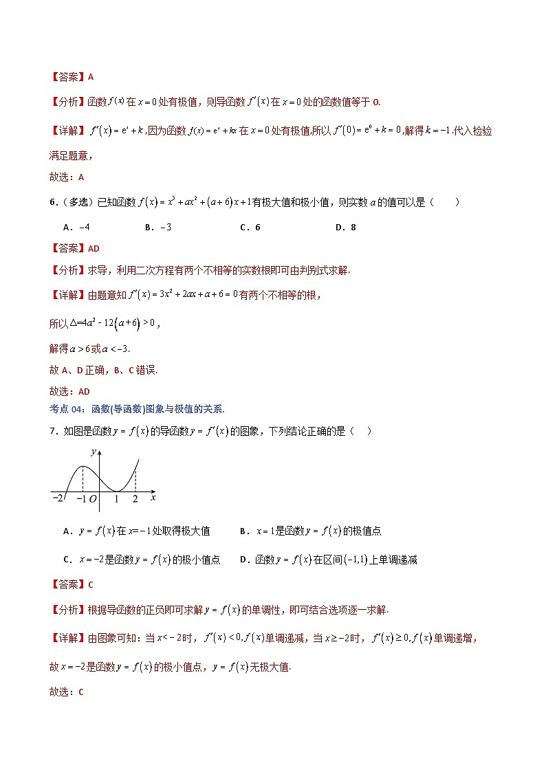 北师大版数学高二选择性必修第二册 2.6.2 函数的极值 分层练习(解析版)第3页