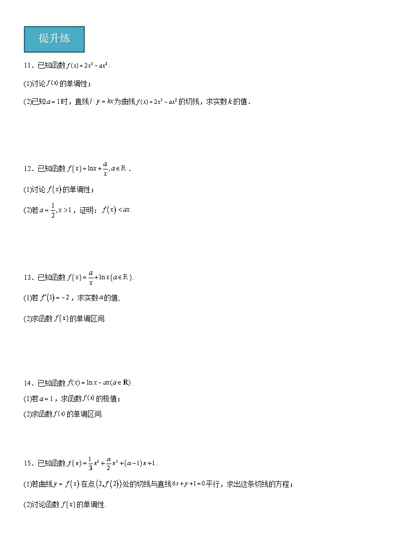 北师大版数学高二选择性必修第二册 重难点02:含参分类讨论函数的单调性常见题型 解题策略03