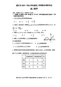 广东省湛江市2023-2024学年高二下学期期末调研考试数学试卷