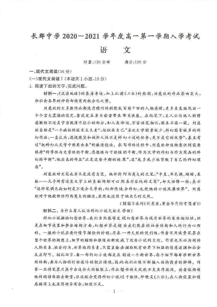 2024年长沙四大名校高一入学考试数学试卷第3页