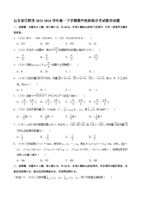 山东省日照市2023-2024学年高一下学期期中校际联合考试数学试题