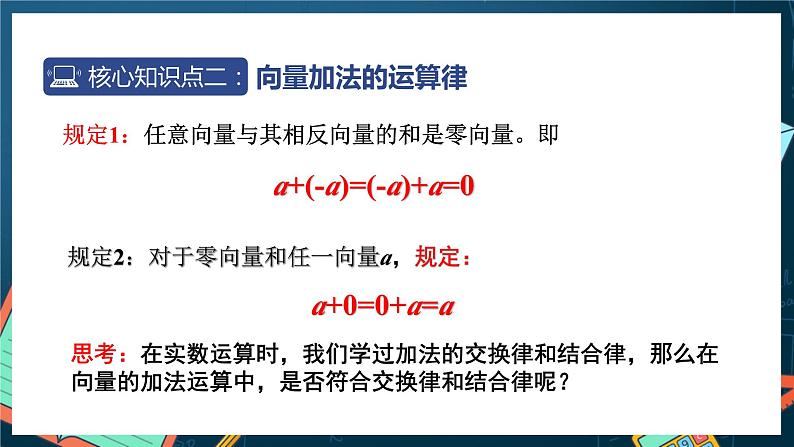 苏教版数学高一必修第二册 9.2.1 向量的加减法 课件07
