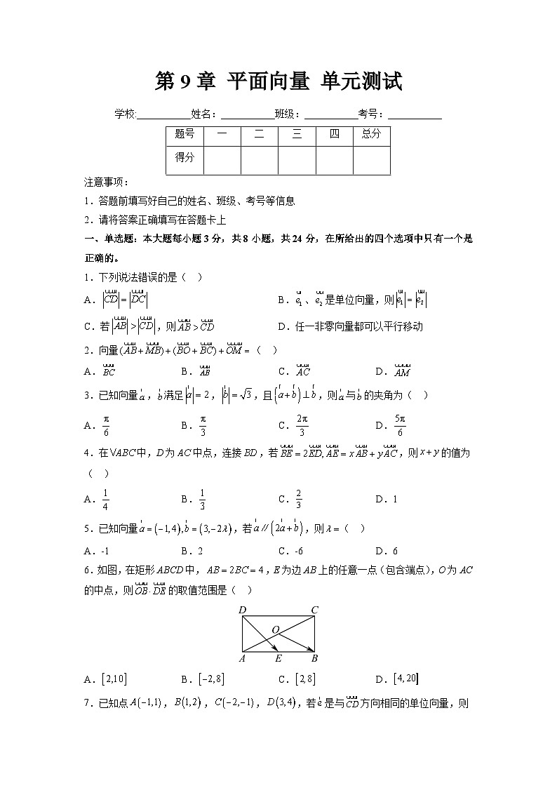 苏教版数学高一必修第二册 第9章 平面向量 单元测试01