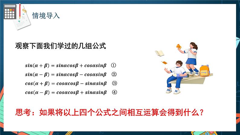 苏教版数学高一必修第二册 10.3 几个三角恒等式 课件03