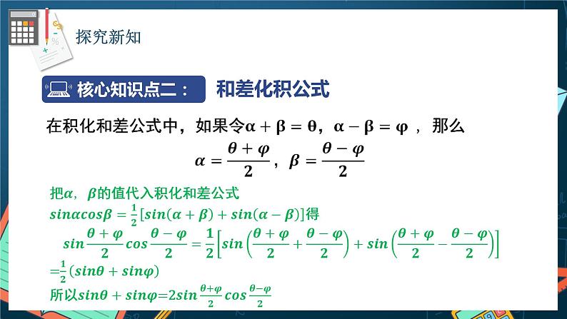 苏教版数学高一必修第二册 10.3 几个三角恒等式 课件08
