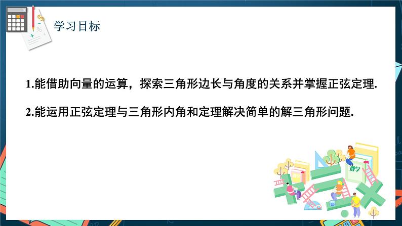 苏教版数学高一必修第二册 11.2 正弦定理 课件第2页