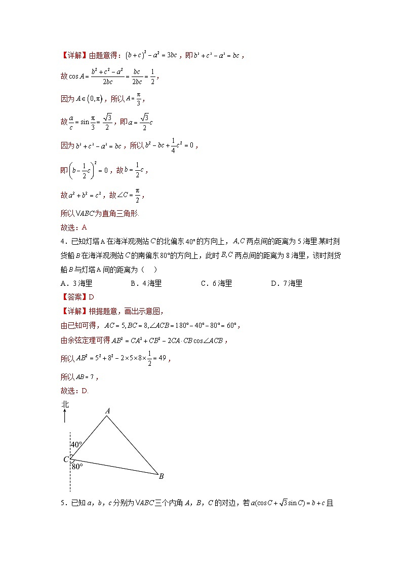 苏教版数学高一必修第二册 第11章 解三角形 单元测试(解析版)第2页