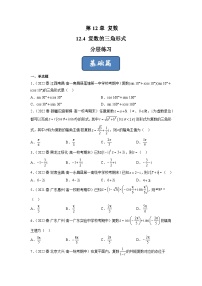 高中苏教版 (2019)12.4 复数的三角形式优秀练习题