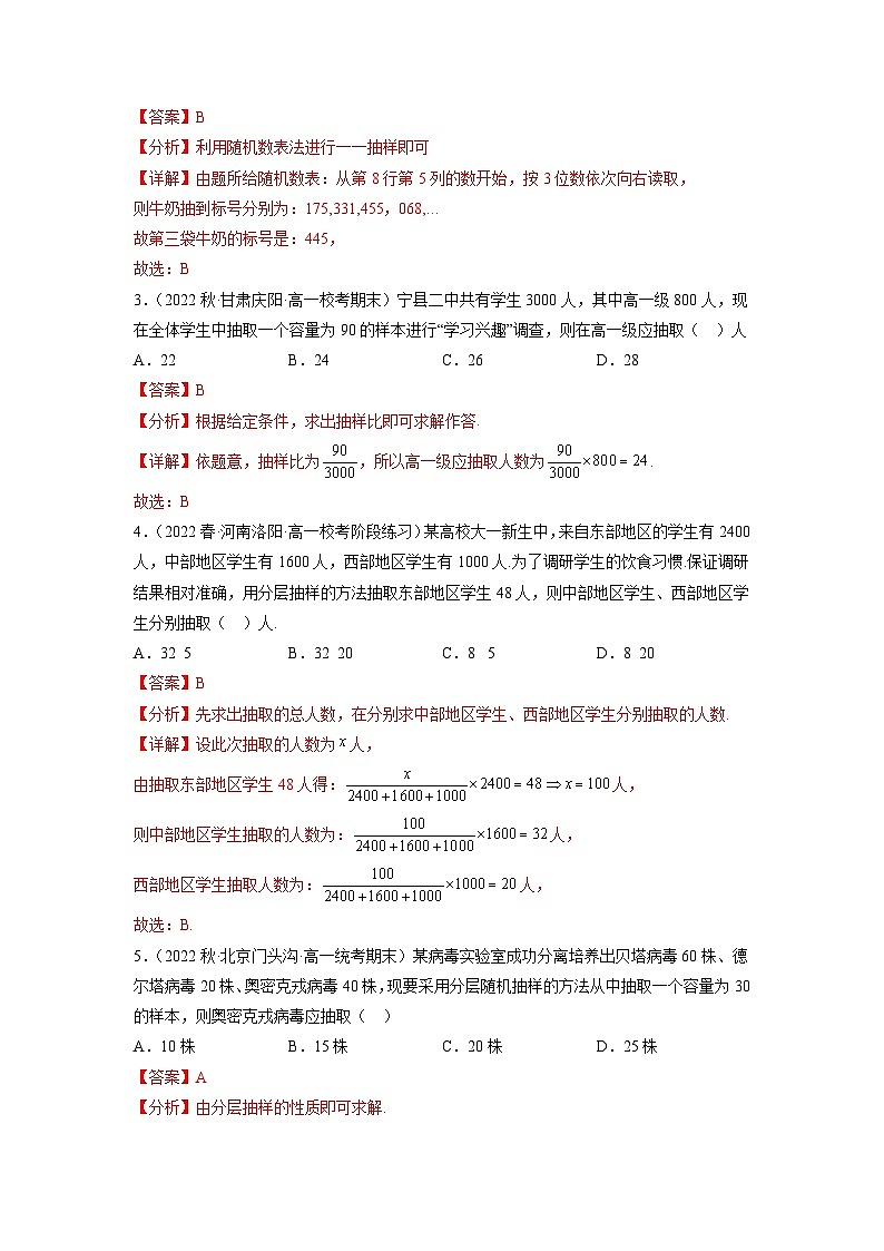 苏教版数学高一必修第二册 14.2 抽样 分层练习02
