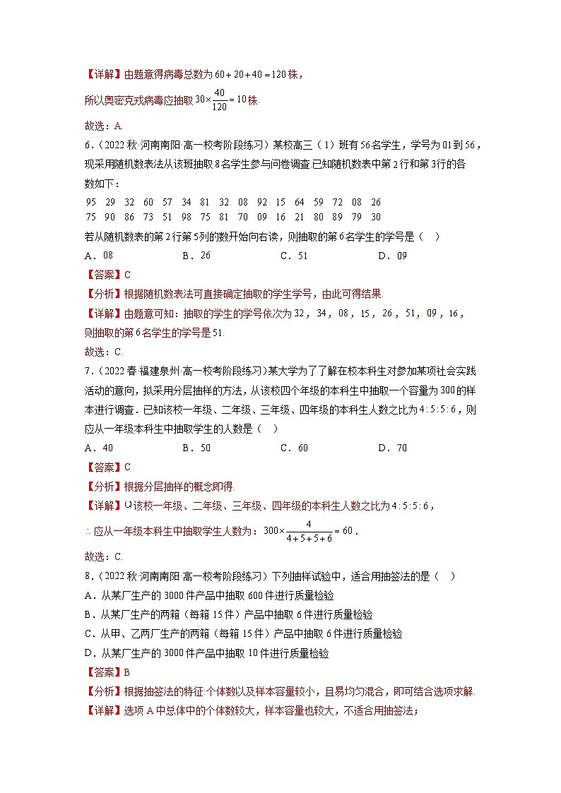 苏教版数学高一必修第二册 14.2 抽样 分层练习03