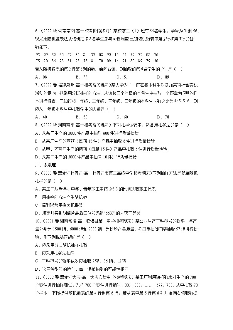 苏教版数学高一必修第二册 14.2 抽样 分层练习02