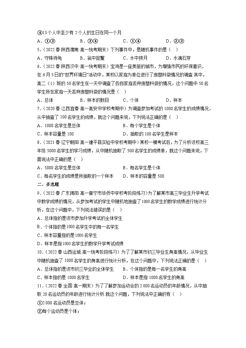苏教版数学高一必修第二册 15.1 随机事件和样本空间 分层练习02