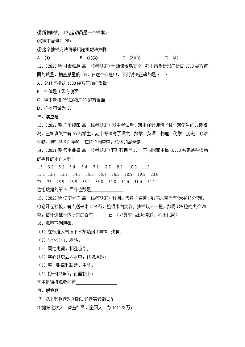 苏教版数学高一必修第二册 15.1 随机事件和样本空间 分层练习03